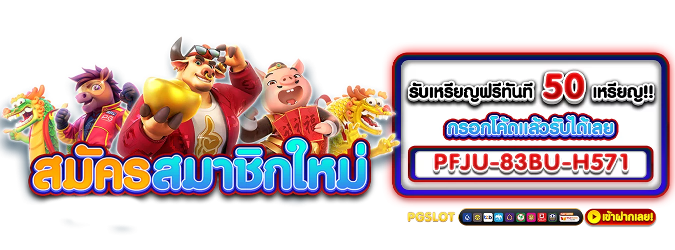 โปรโมชั่นแนะนำ duck36