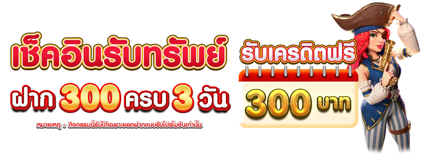 โปรโมชั่นแนะนำ duck36
