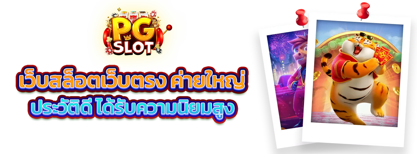 โปรโมชั่นแนะนำ duck36