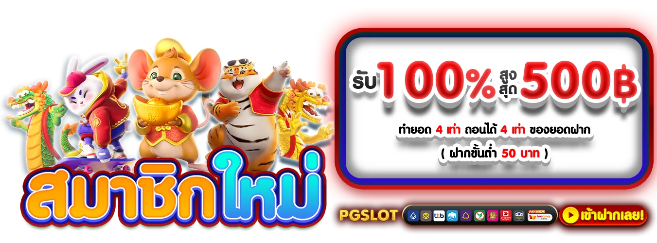 โปรโมชั่นแนะนำ duck36